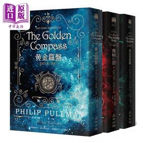 【中商原版】黑暗元素三部曲 黄金罗盘 奥秘匕首 琥珀望远镜 港台原版 菲力普 普曼 麦田