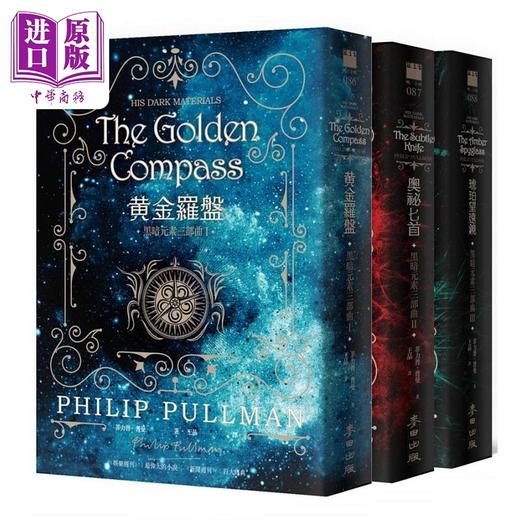 【中商原版】黑暗元素三部曲 黄金罗盘 奥秘匕首 琥珀望远镜 港台原版 菲力普 普曼 麦田 商品图0
