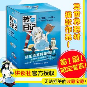 转生史莱姆日记(全5册)