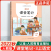 【2022人教版】1-6年级上册义务教育教科书 课堂笔记 商品缩略图5