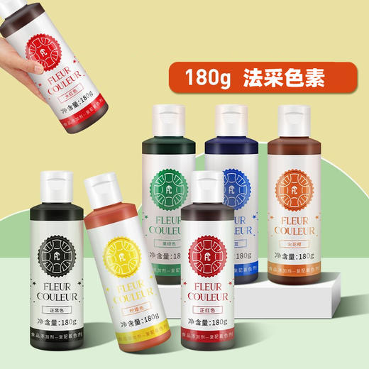 180g 法采 正红色/正黑色/白色/巧克力棕/果绿色/天空蓝/柠檬色 色素 着色剂  奶油果冻糖果食用色素 商品图0
