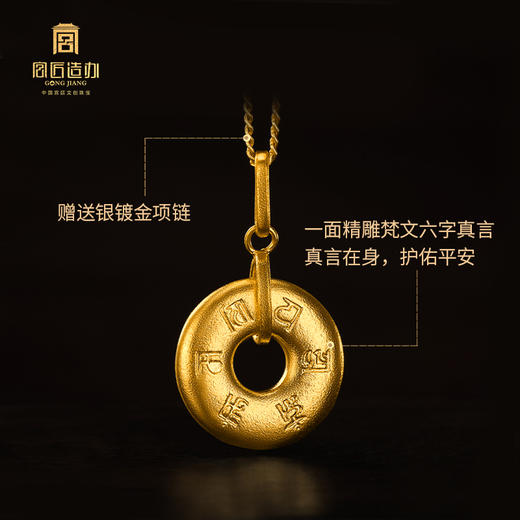 宫匠造办 皇家小小 平安扣黄金吊坠 商品图1