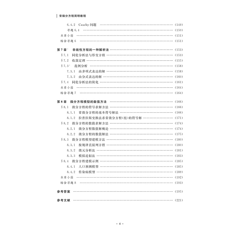 常微分-目录(8页清样)_008.jpg