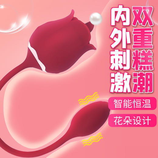 BABY YEON红色玫瑰花吮吸器阴蒂乳头舌舔女用振动器情趣双跳蛋 商品图5