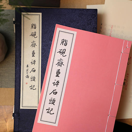 手抄红楼—甲戌本描红本 商品图2