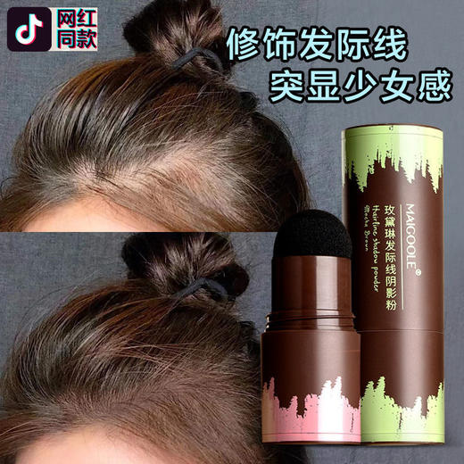 玫黛琳发际线粉修容眉粉阴影粉三合一发际线隐形修容粉女抖音同款 商品图2