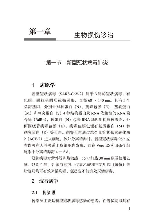地方医疗机构核生化医学救援实用手册 付卫 马青变 核生化三类公共卫生突发事件应急医学救援 北京大学医学出版社9787565926648 商品图4