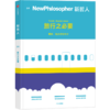 中信出版 | 新哲人系列01+02+03+04 商品缩略图7