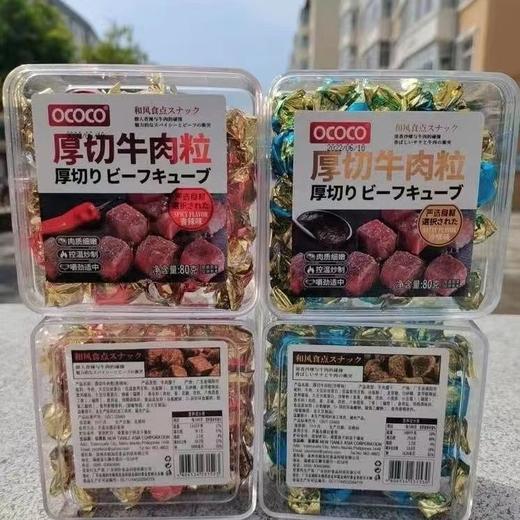 【中欧班列优选】ococo厚切牛肉粒独立小包装香辣沙嗲味牛肉干糖果装休闲小零食品80克/盒 商品图6