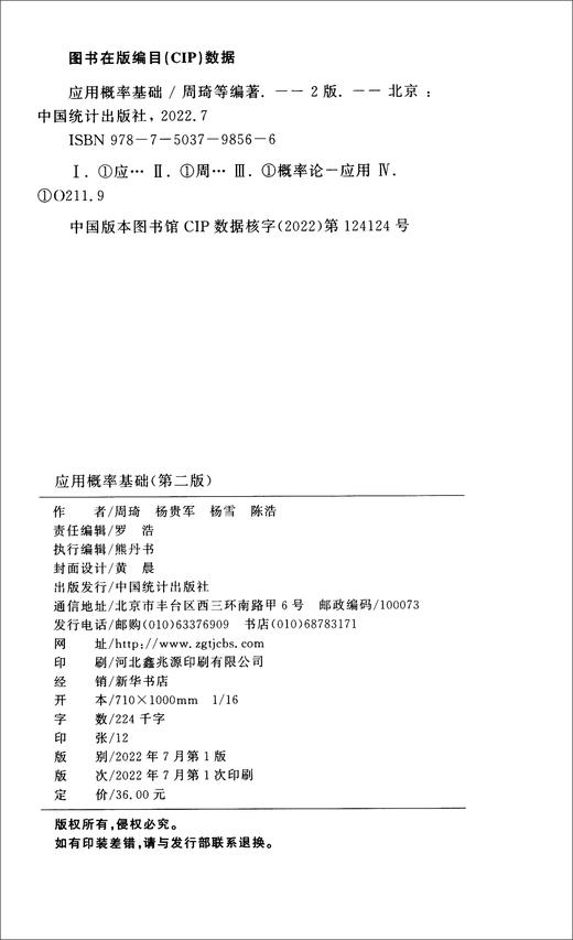 应用概率基础(第二版) 商品图1