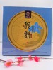 畲村生肖茶（寿眉/牡丹）/饼 商品缩略图4