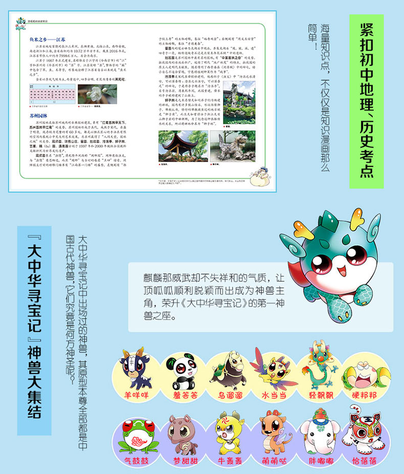 江苏寻宝记大中华寻宝记系列12