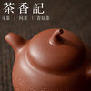 茶香记 紫砂壶 四号井底槽清 刻绘景舟瓜梨 诗文刻绘 古典器型 泡茶器 商品缩略图3