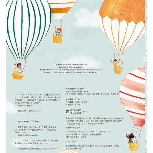 世界需要DU一无二的你 适合3岁+ 商品图6