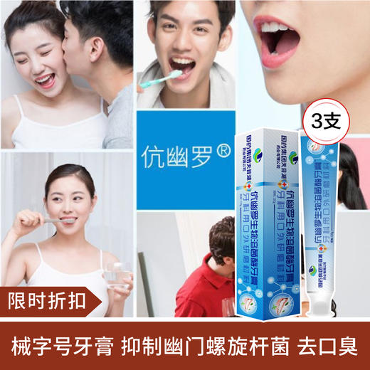【限时折扣】国药集团天目湖伉幽罗生物溶菌酶牙膏120g*3支 商品图0
