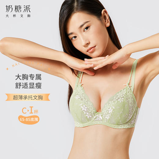 【积分兑换会员专享】奶糖派四季派对双肩带蕾丝内衣 商品图0