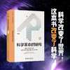 科学革命的结构:新译精装版 商品缩略图1