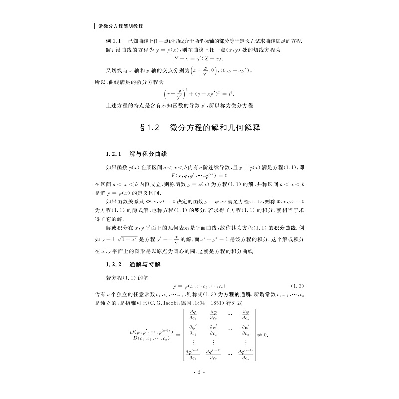 常微分-正文(224页清样)_002.jpg