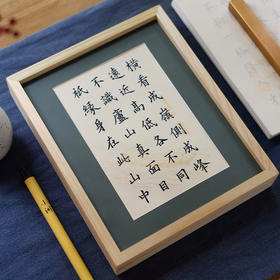 小闲·为你写诗 手工宣纸 书法练习 便携文房