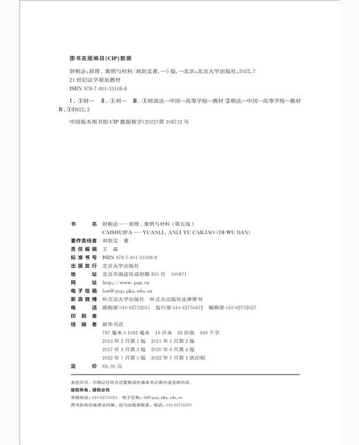 财税法:原理.案例与材料(第五版) 商品图1