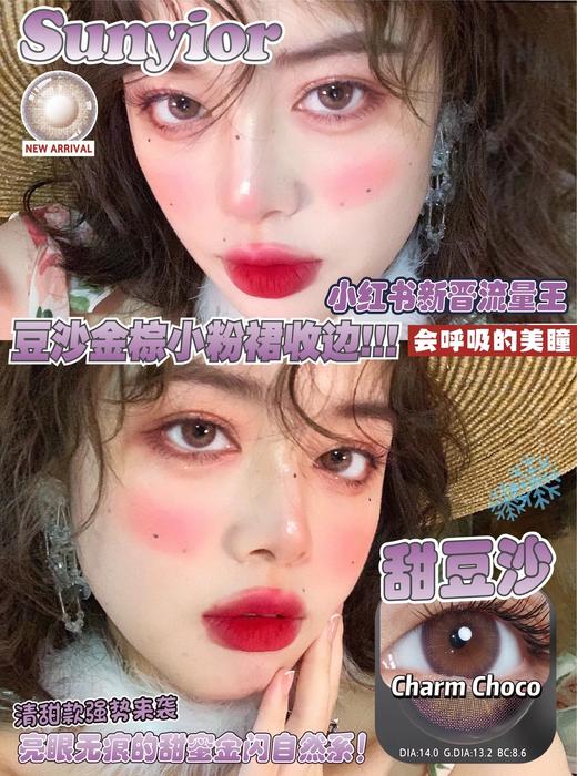 Sunyior秀儿单款-甜豆沙 商品图1