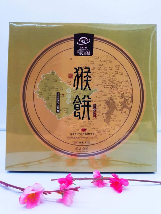 畲村生肖茶（寿眉/牡丹）/饼 商品图2