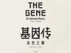 13.《基因传》：基因的变化历史 商品缩略图0