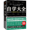 自学大全 商品缩略图0
