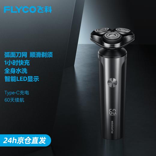 飞科（FLYCO） 电动剃须刀刮胡刀须刨男朋友老公生日礼物七夕情人节礼物智能快充电式胡须刀 FS905石耀灰 商品图5