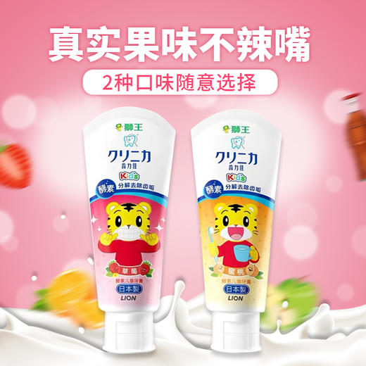 狮王60g齿力佳酵素儿童牙膏（草莓/蜜桃味） 商品图3