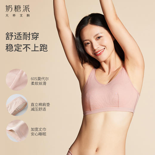 奶糖派大杯文胸筑梦师防外扩睡眠大胸内衣无钢圈背心式文胸女牛油果绿 商品图3