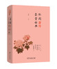 休闲唐诗鉴赏辞典 商品缩略图0
