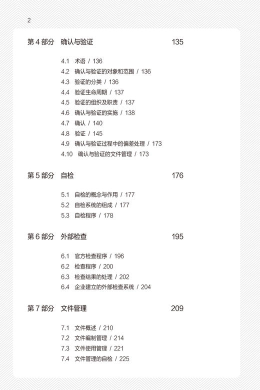 现货正版 药品生产质量管理实践 制药工业管理及技术系列丛书 谭培龙 朱振亚 主编 中国医药科技出版社9787521431704 商品图3