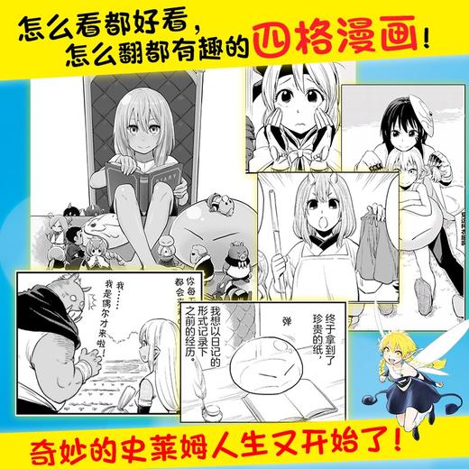 转生史莱姆日记(全5册) 商品图4