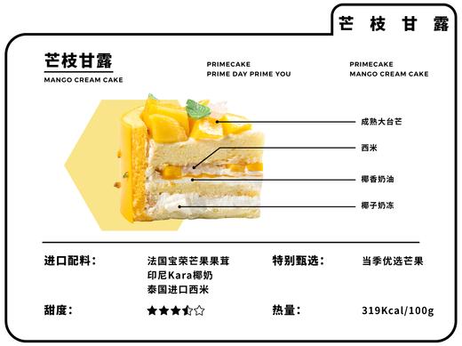 PRIME CAKE 芒枝甘露 商品图1