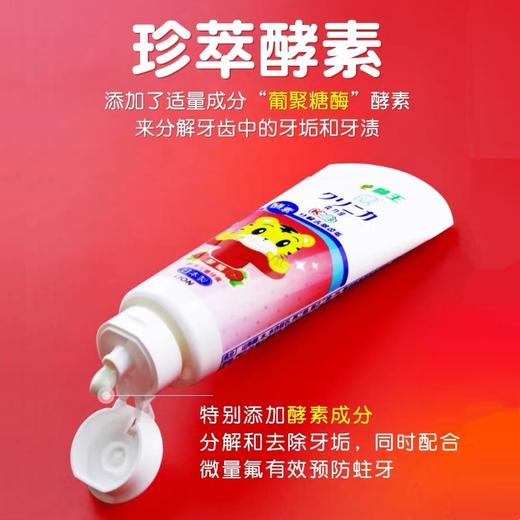 狮王60g齿力佳酵素儿童牙膏（草莓/蜜桃味） 商品图4