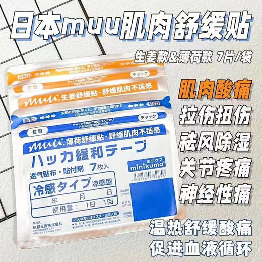 【限时折扣】MINIKUMA薄荷舒缓贴7片/包/*3 商品图1