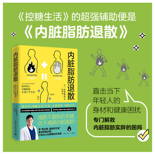 内脏脂肪退散 商品图1