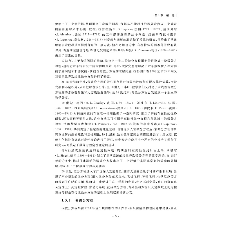 常微分-正文(224页清样)_005.jpg