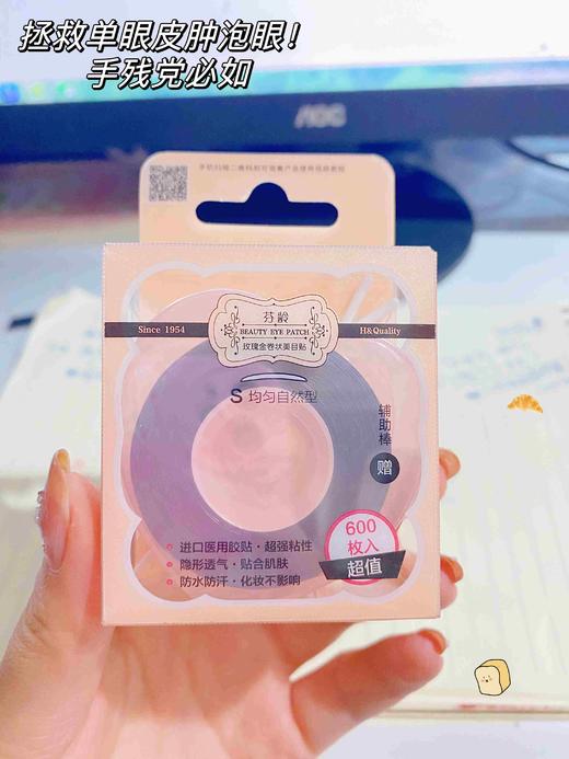 芬龄-F3219 玫瑰金卷筒双眼皮贴 肉色超隐形 商品图0