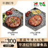 【平凉红牛泾川馆】旭康家庭牛排大礼包（100g黑椒牛排*10袋+100g儿童牛排*10袋） 商品缩略图0
