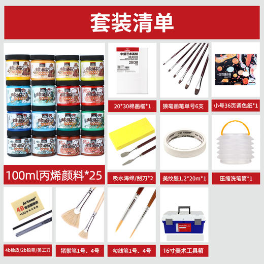 中盛画材100ML丙烯绘画套装 商品图0