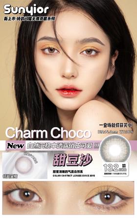 Sunyior秀儿单款-甜豆沙