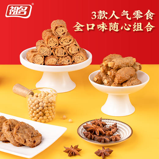 优选丨祖名有食同享大礼包340g*2豆干小包装休闲零食小吃 商品图4