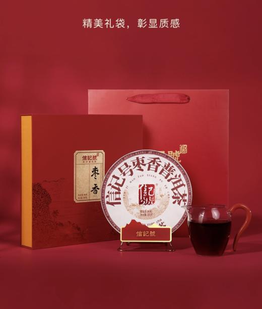 八马茶业 信记号枣香·普洱茶（熟茶）2021年 商品图2