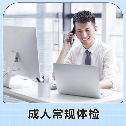 健康优享关爱精英升级套餐（男）适用国宾及三方体检机构 商品图1