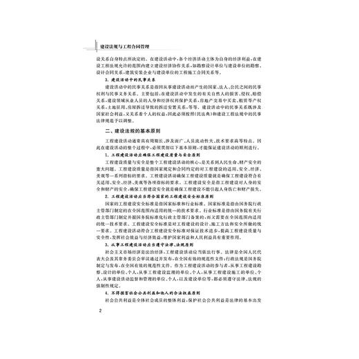 建设法规与工程合同管理（第二版）/第2版/浙江大学出版社/高等院校工程管理专业/俞洪良、宋坚达、毛义华 商品图2
