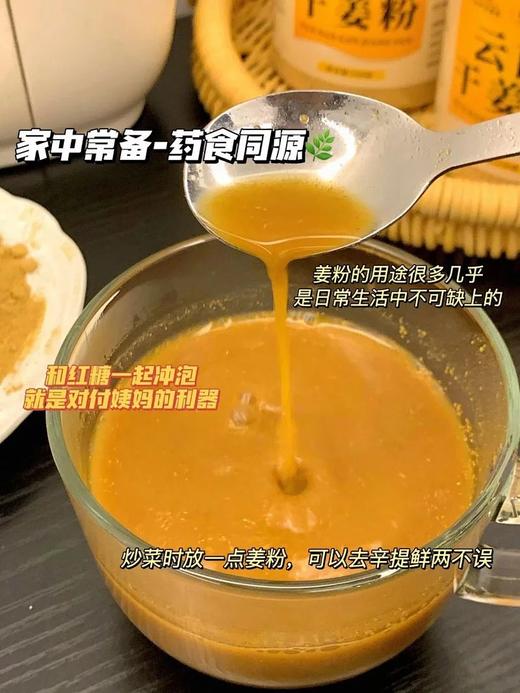 【每日食养】 冲泡云南小黄姜粉罐装250g*2 商品图4