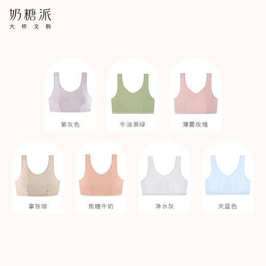 【会员积分兑换】奶糖派大杯文胸筑梦师防外扩睡眠大胸内衣无钢圈背心式文胸女 商品图6