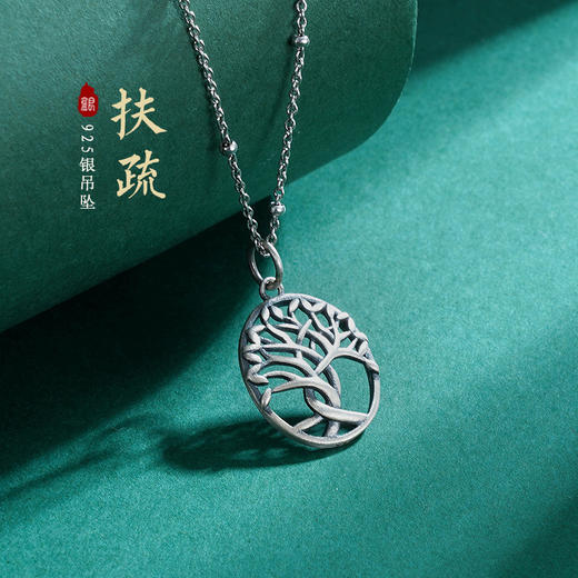 子佩集【扶疏】S925银古朴生命之树复古吊坠【ZSCH-SY15570】2209 商品图0
